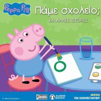 Peppa Pig: Πάμε σχολείο; Και άλλες ιστορίες