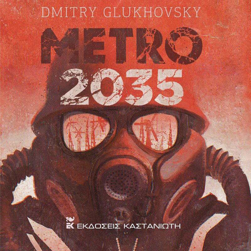 Μετρό 2035