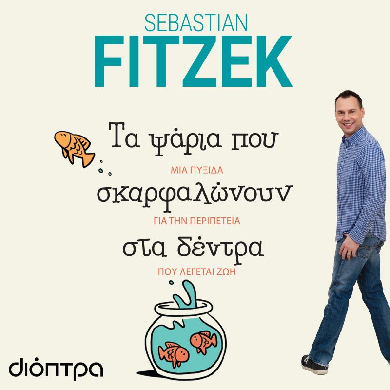 Τα Ψάρια που Σκαρφαλώνουν στα Δέντρα