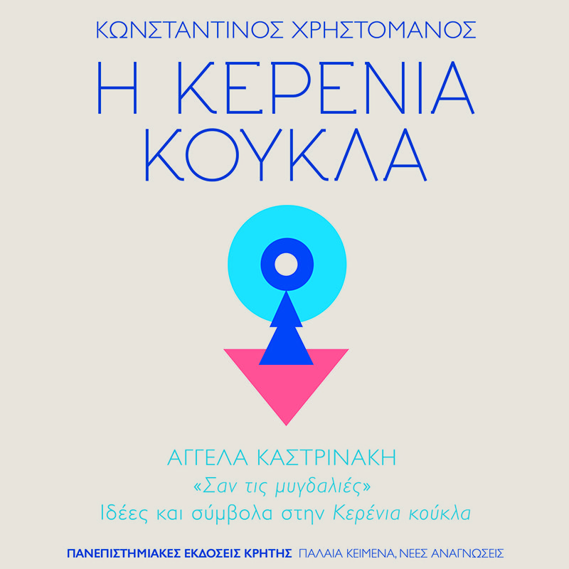 Η κερένια κούκλα