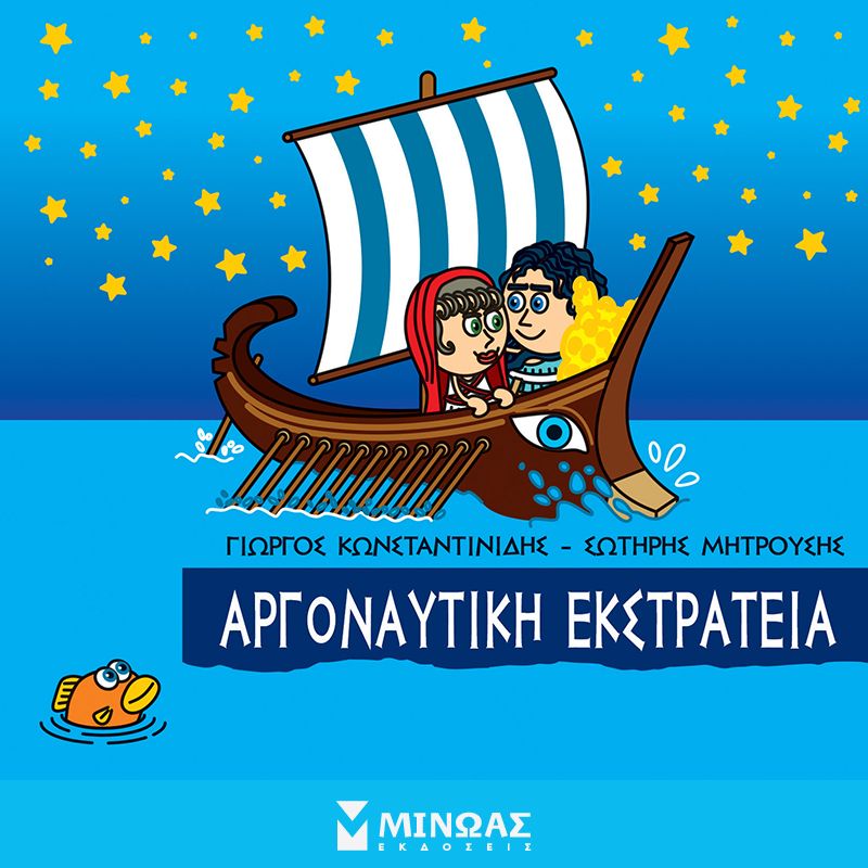 Αργοναυτική εκστρατία