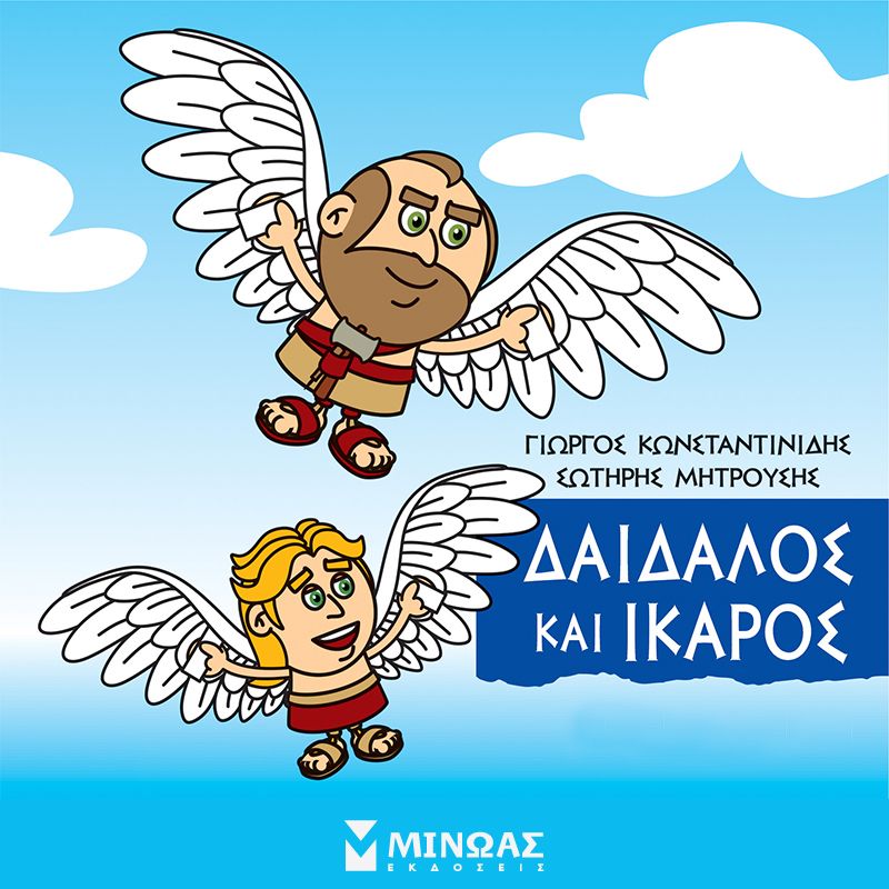 Δαίδαλος και Ίκαρος