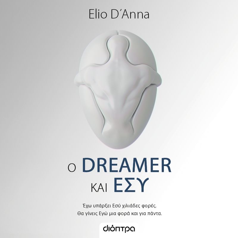 Ο Dreamer και Εσύ